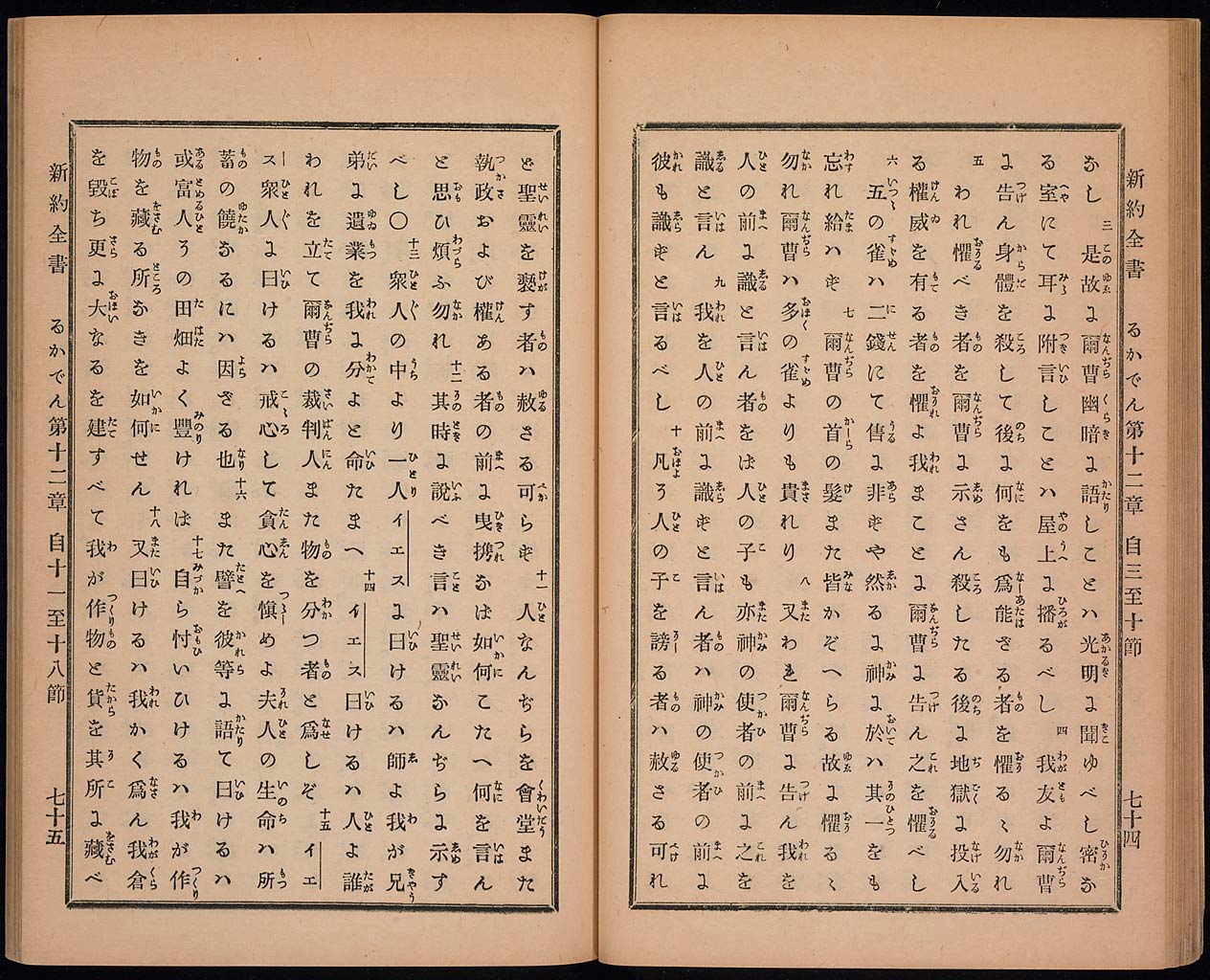 新約聖書路加伝（ルカによる福音書）の画像（大）　0039/0074