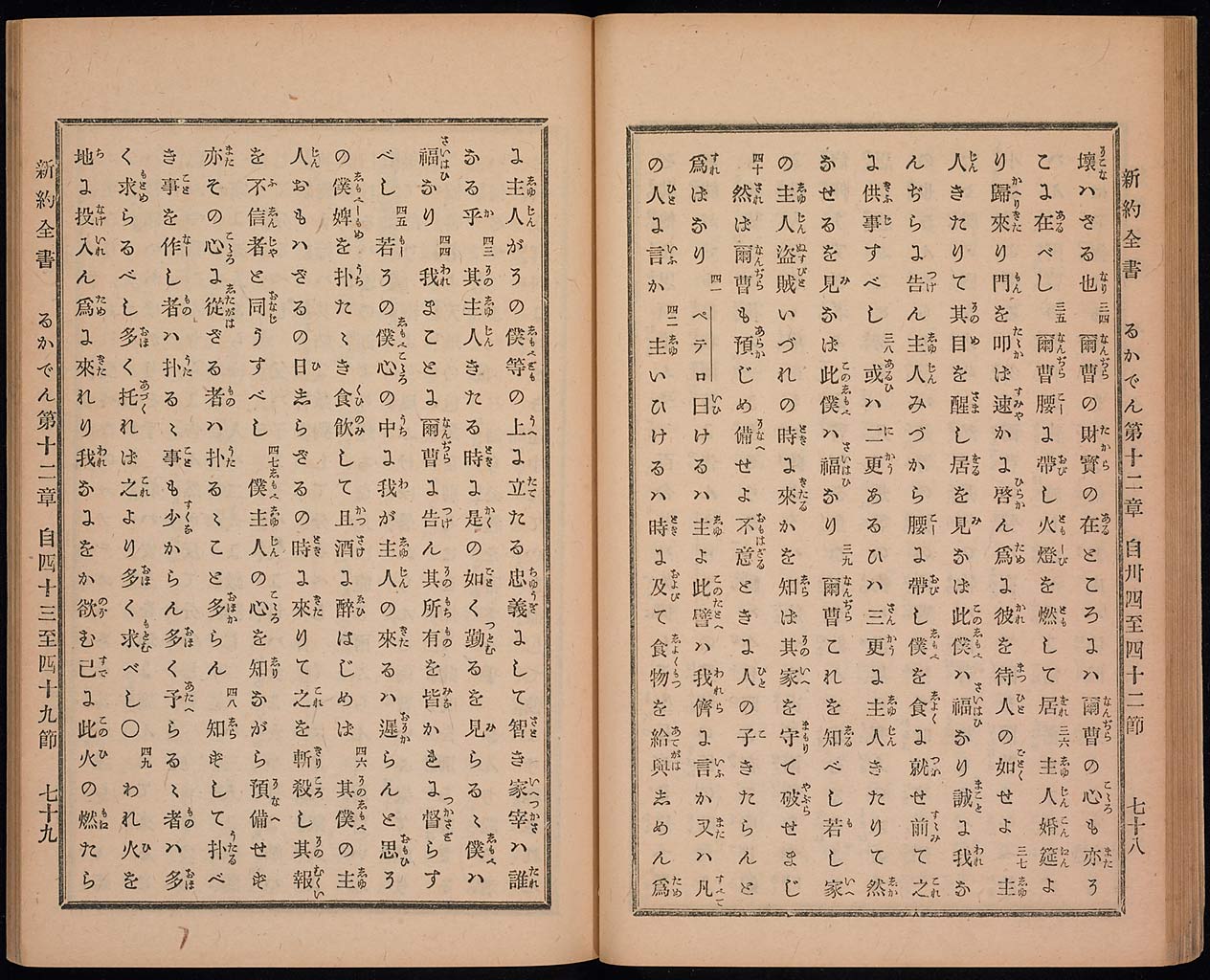 新約聖書路加伝（ルカによる福音書）の画像（大）　0041/0074