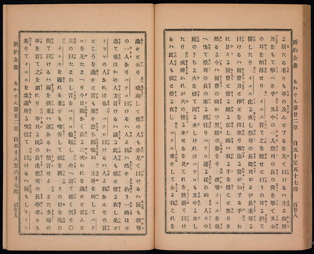 新約聖書路加伝（ルカによる福音書）の画像（大）　0066/0074