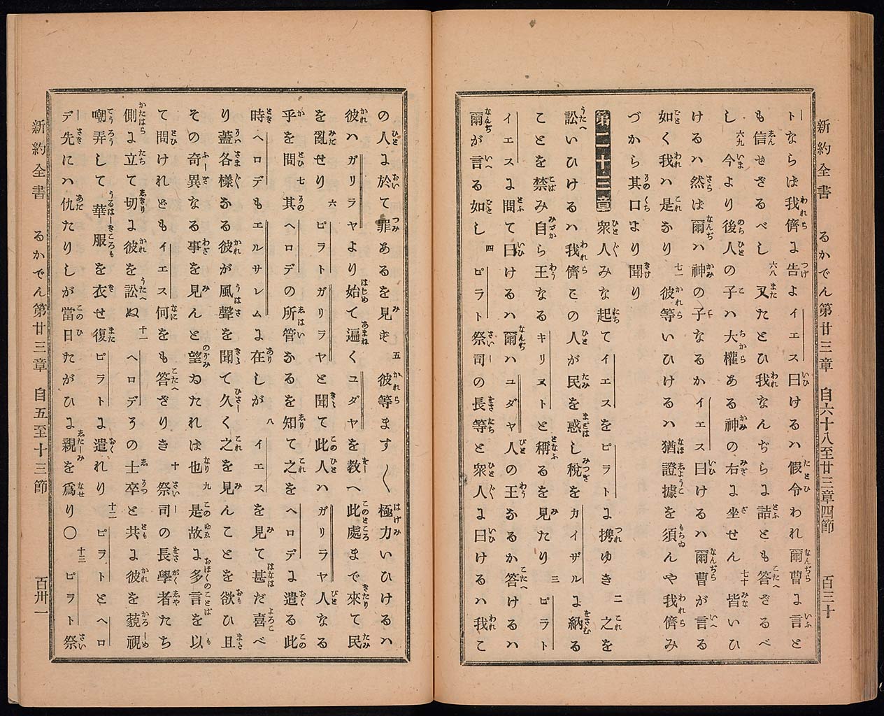 新約聖書路加伝（ルカによる福音書）の画像（大）　0067/0074
