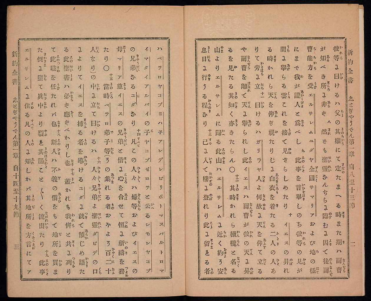 新約聖書使徒行伝（使徒言行録）の画像（大）　0005/0080
