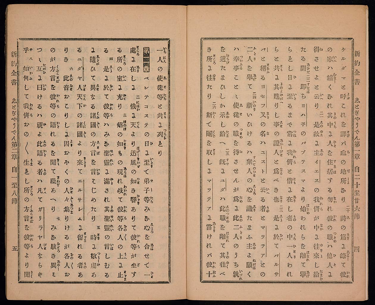 新約聖書使徒行伝（使徒言行録）の画像（大）　0006/0080