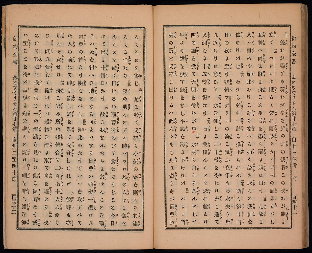 新約聖書使徒行伝（使徒言行録）の画像（大）　0075/0080