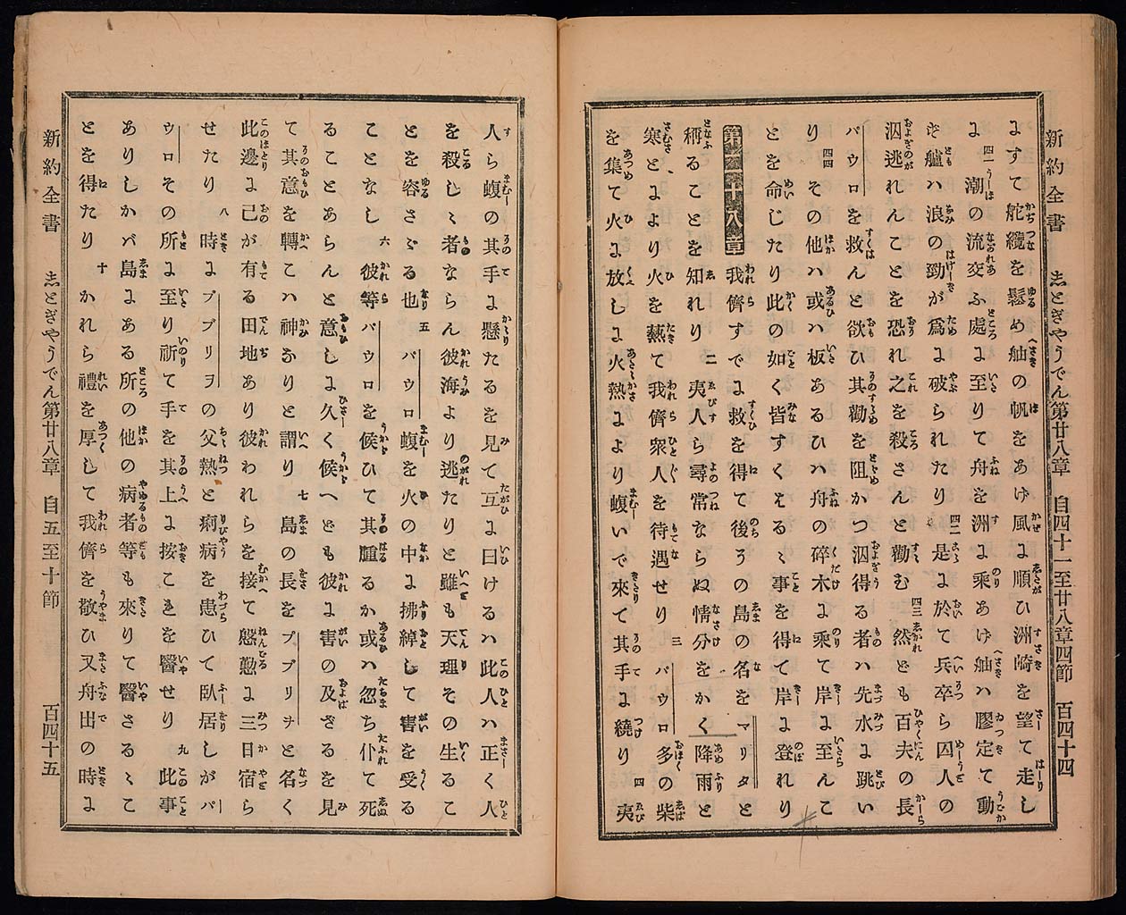 新約聖書使徒行伝（使徒言行録）の画像（大）　0076/0080