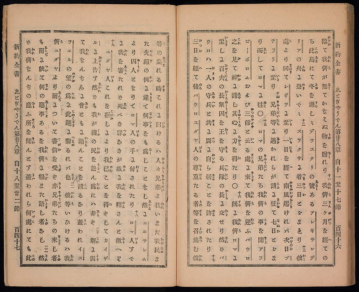 新約聖書使徒行伝（使徒言行録）の画像（大）　0077/0080