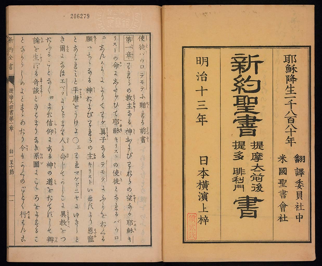 新約聖書提摩太前後書　提多書　審利門書（テモテへの第一の手紙、テモテへの第二の手紙、テトスへの手紙、ピレモンへの手紙）の画像（大）　0002/0030