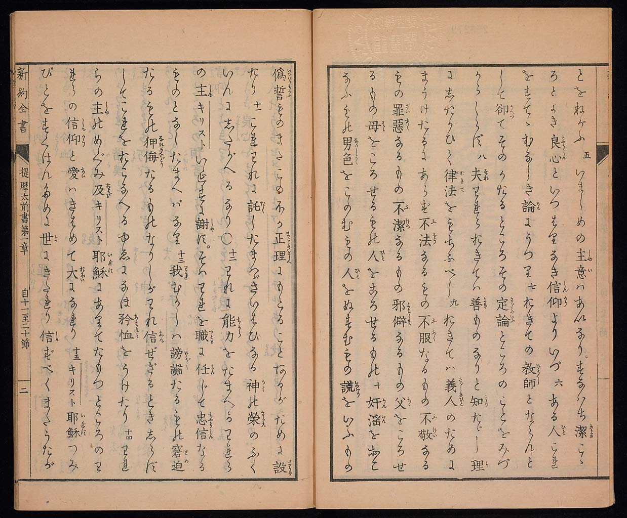 新約聖書提摩太前後書　提多書　審利門書（テモテへの第一の手紙、テモテへの第二の手紙、テトスへの手紙、ピレモンへの手紙）の画像（大）　0003/0030