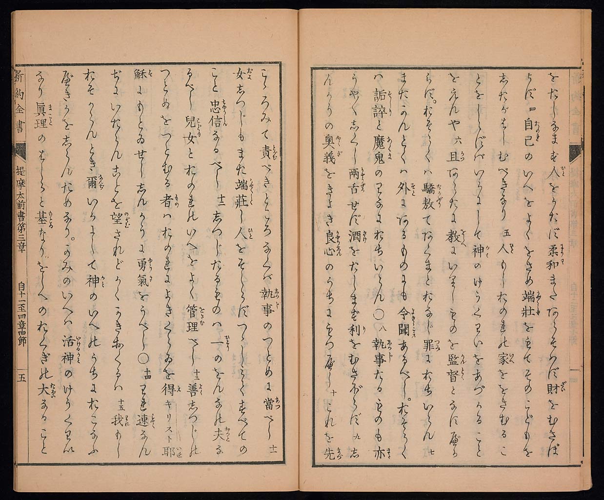 新約聖書提摩太前後書　提多書　審利門書（テモテへの第一の手紙、テモテへの第二の手紙、テトスへの手紙、ピレモンへの手紙）の画像（大）　0006/0030