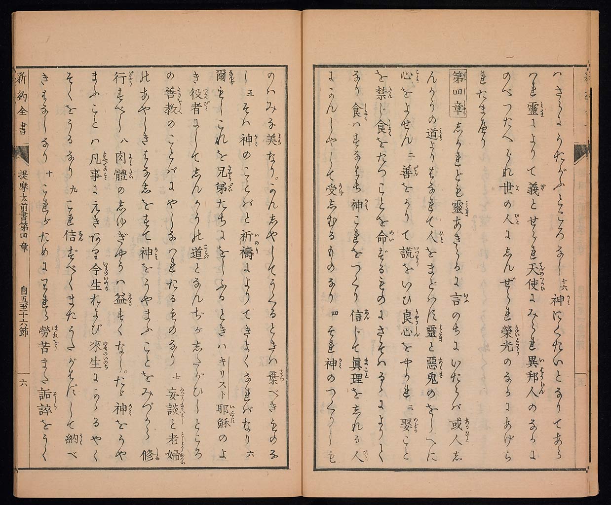 新約聖書提摩太前後書　提多書　審利門書（テモテへの第一の手紙、テモテへの第二の手紙、テトスへの手紙、ピレモンへの手紙）の画像（大）　0007/0030