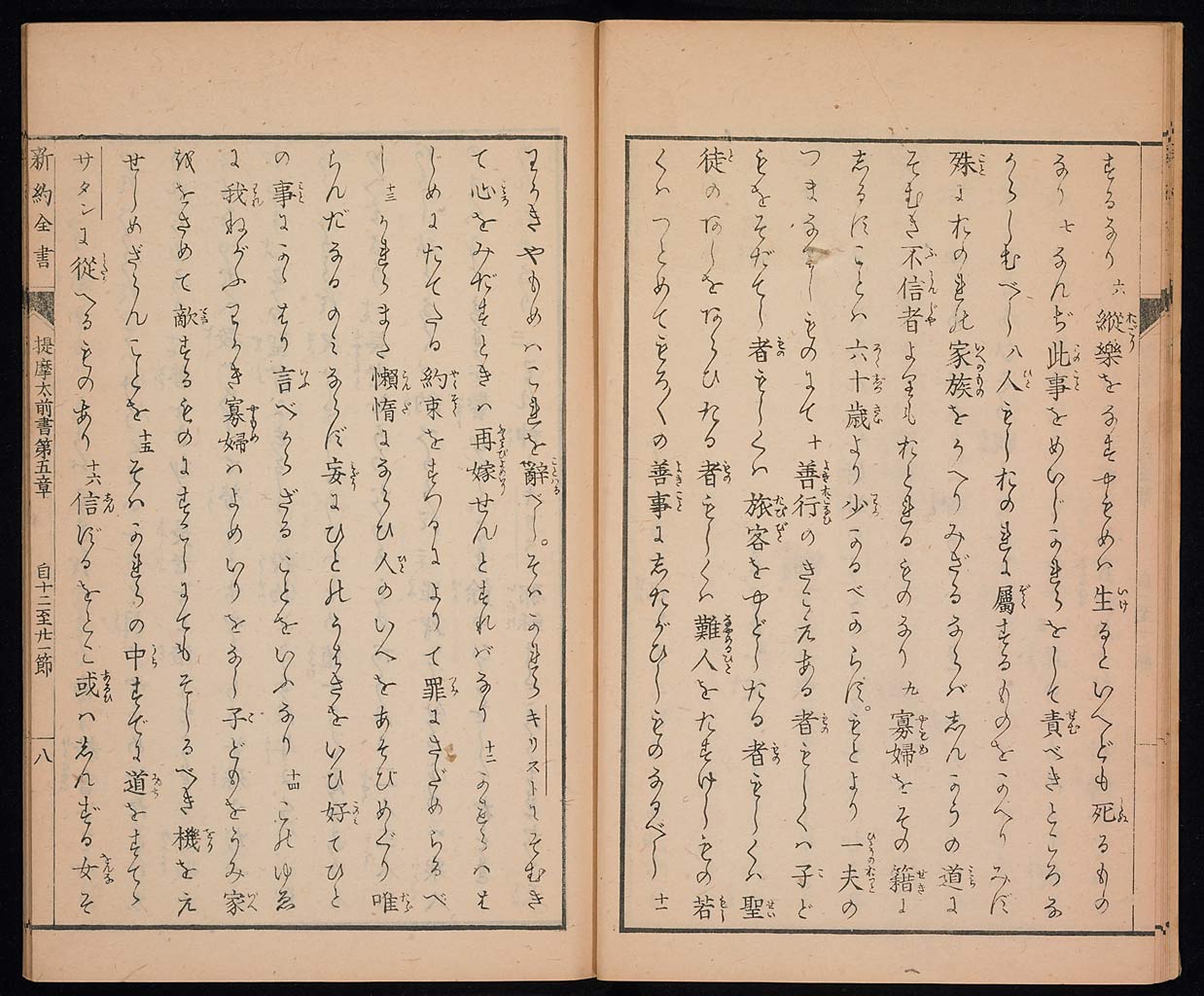 新約聖書提摩太前後書　提多書　審利門書（テモテへの第一の手紙、テモテへの第二の手紙、テトスへの手紙、ピレモンへの手紙）の画像（大）　0009/0030
