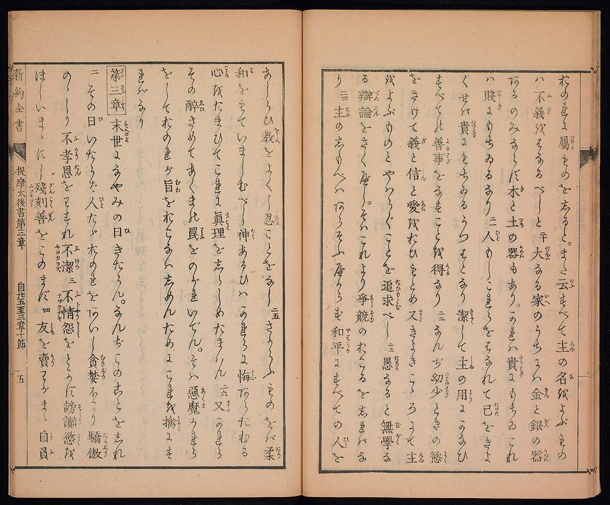 新約聖書提摩太前後書　提多書　審利門書（テモテへの第一の手紙、テモテへの第二の手紙、テトスへの手紙、ピレモンへの手紙）の画像（大）　0017/0030