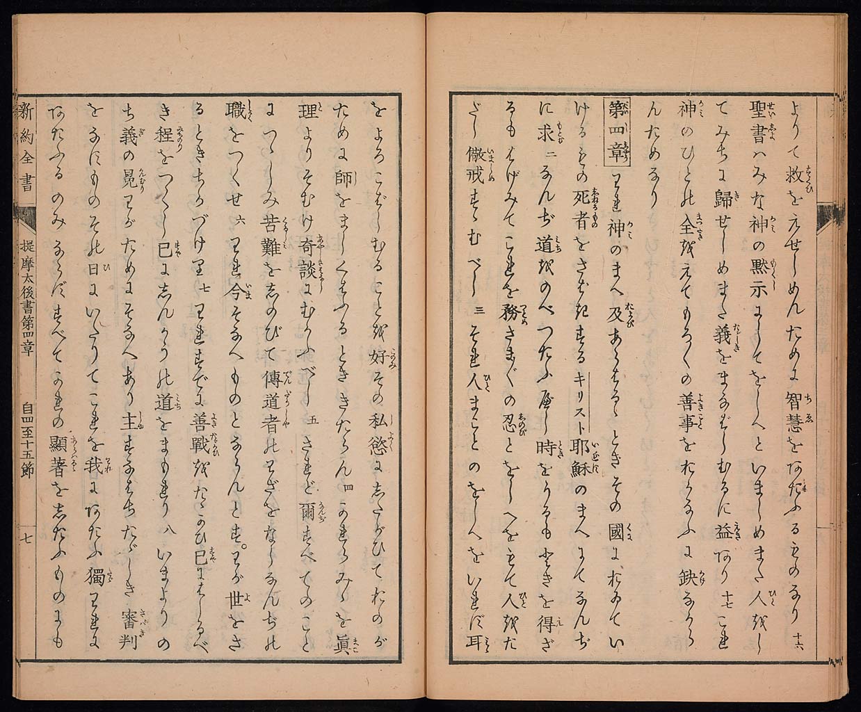 新約聖書提摩太前後書　提多書　審利門書（テモテへの第一の手紙、テモテへの第二の手紙、テトスへの手紙、ピレモンへの手紙）の画像（大）　0019/0030