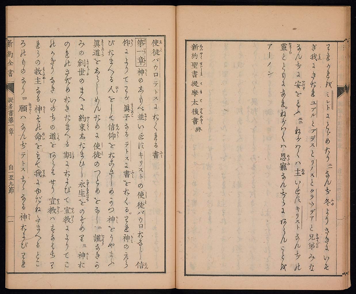 新約聖書提摩太前後書　提多書　審利門書（テモテへの第一の手紙、テモテへの第二の手紙、テトスへの手紙、ピレモンへの手紙）の画像（大）　0021/0030