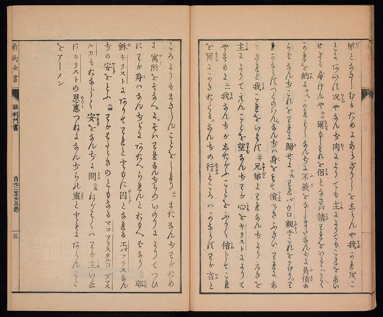 新約聖書提摩太前後書　提多書　審利門書（テモテへの第一の手紙、テモテへの第二の手紙、テトスへの手紙、ピレモンへの手紙）の画像（大）　0028/0030