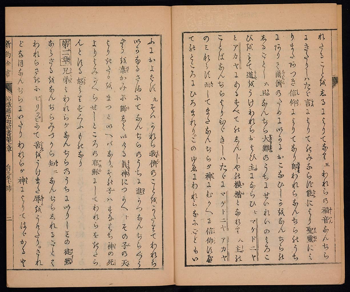 新約聖書帖撒摩羅尼迦前後書（テサロニケの信徒への第一の手紙、第二の手紙）の画像（大）　0003/0019
