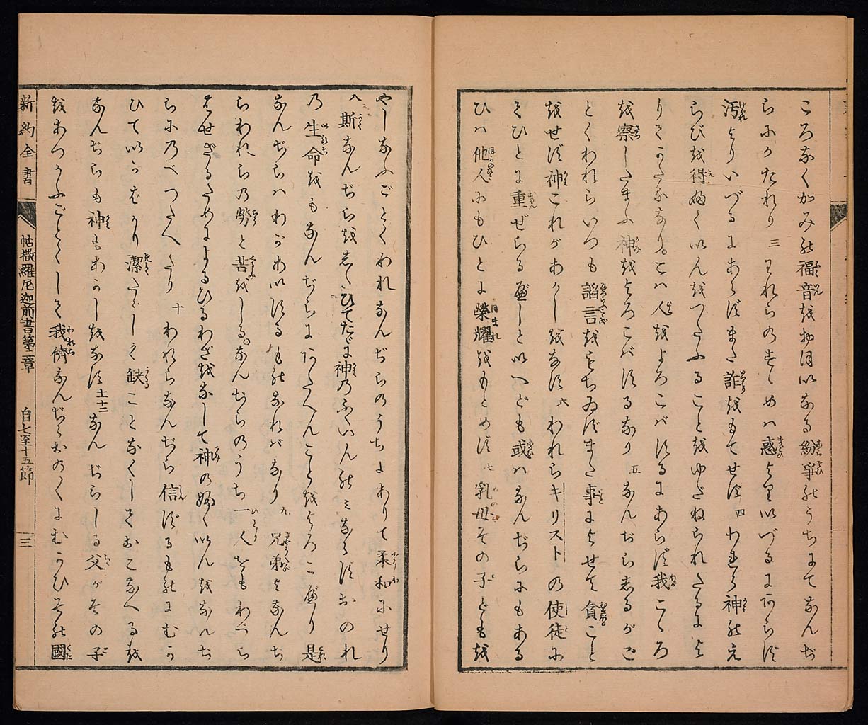 新約聖書帖撒摩羅尼迦前後書（テサロニケの信徒への第一の手紙、第二の手紙）の画像（大）　0004/0019