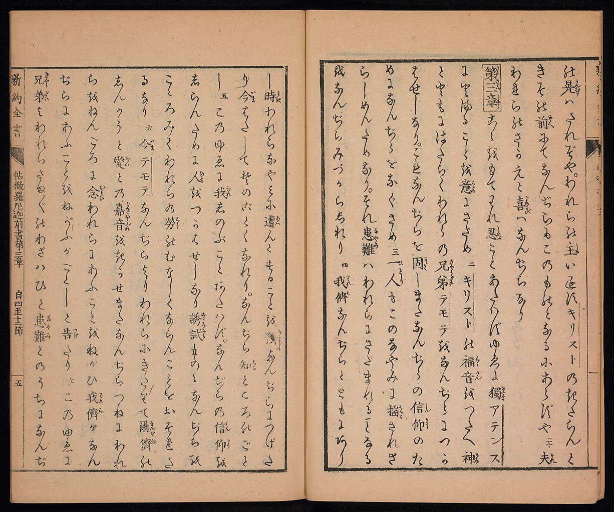 新約聖書帖撒摩羅尼迦前後書（テサロニケの信徒への第一の手紙、第二の手紙）の画像（大）　0006/0019
