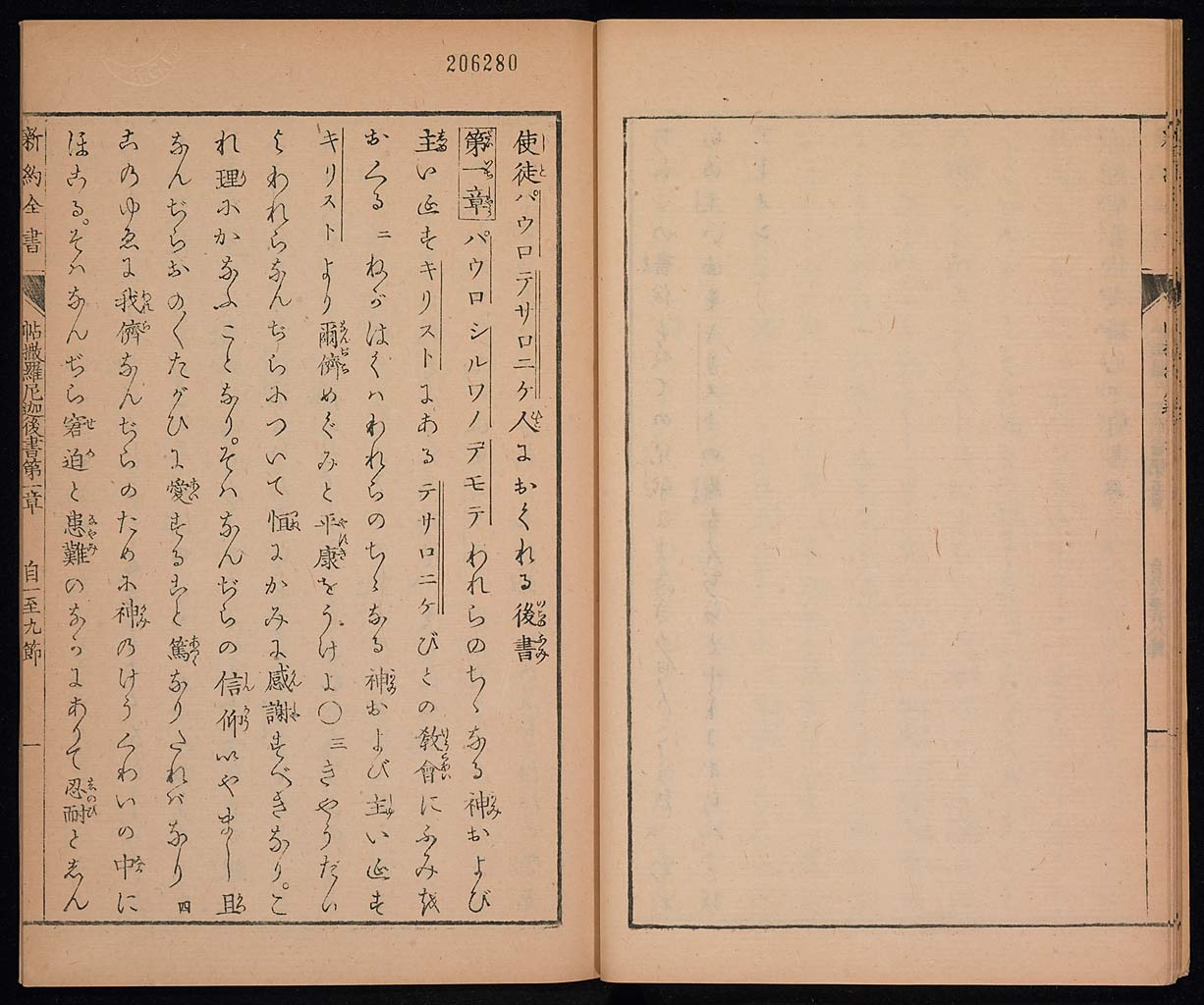 新約聖書帖撒摩羅尼迦前後書（テサロニケの信徒への第一の手紙、第二の手紙）の画像（大）　0012/0019