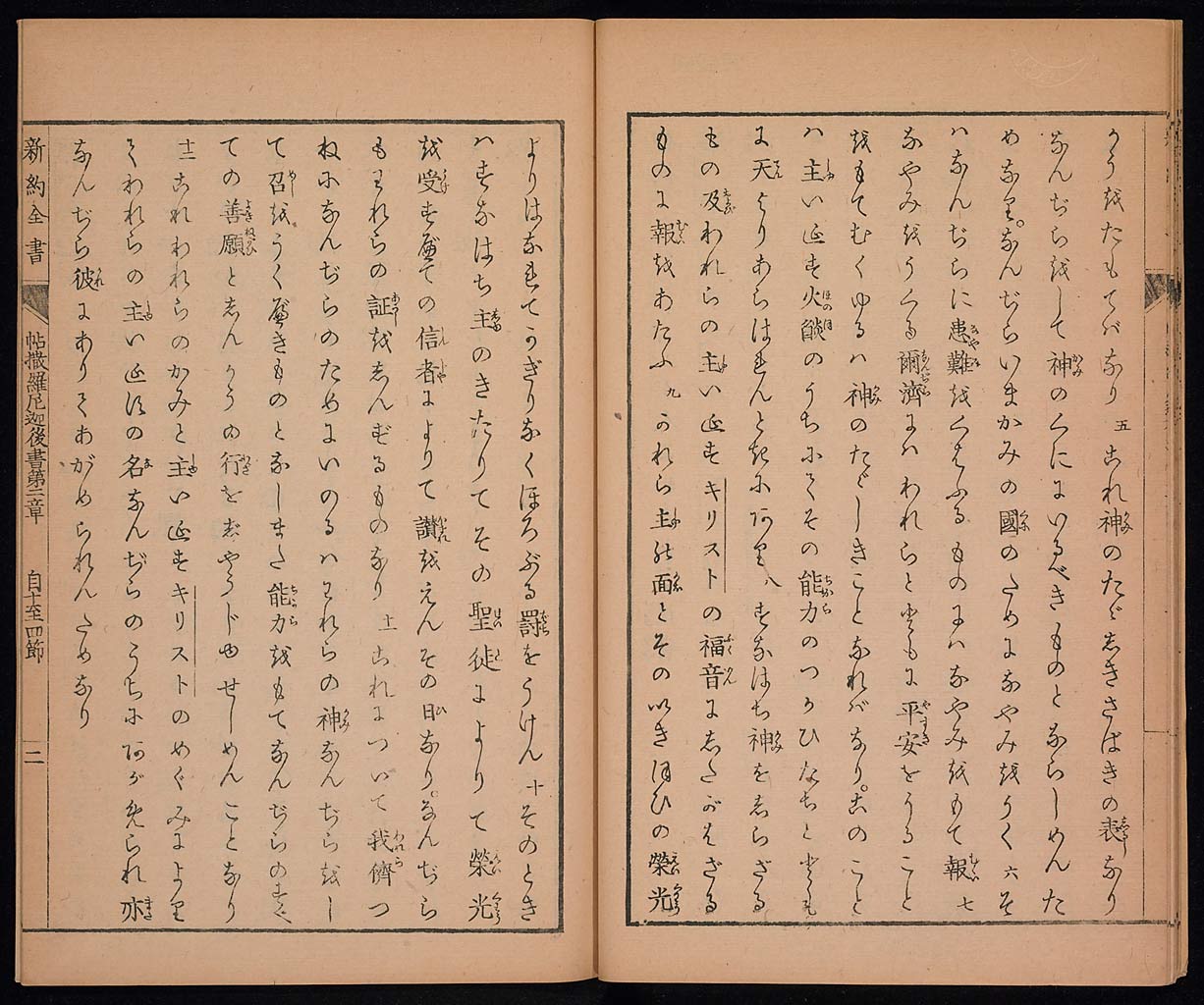 新約聖書帖撒摩羅尼迦前後書（テサロニケの信徒への第一の手紙、第二の手紙）の画像（大）　0013/0019