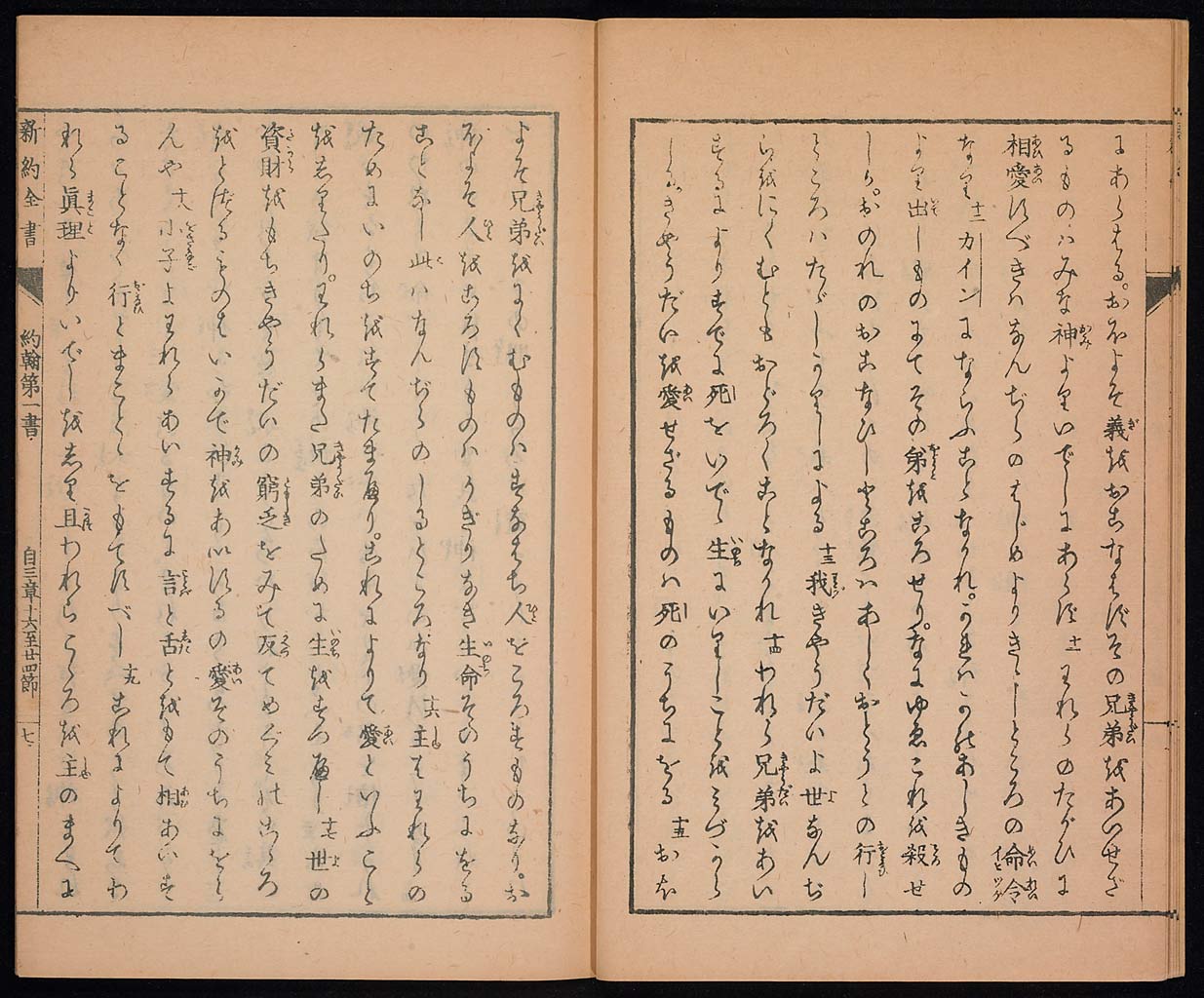 新約聖書約翰書（ヨハネによる福音書）の画像（大）　0008/0019