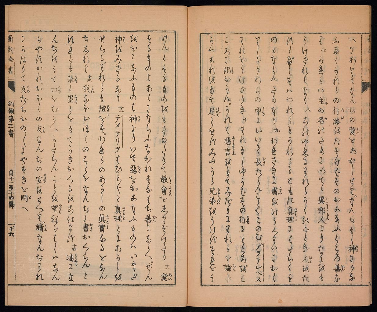 新約聖書約翰書（ヨハネによる福音書）の画像（大）　0017/0019