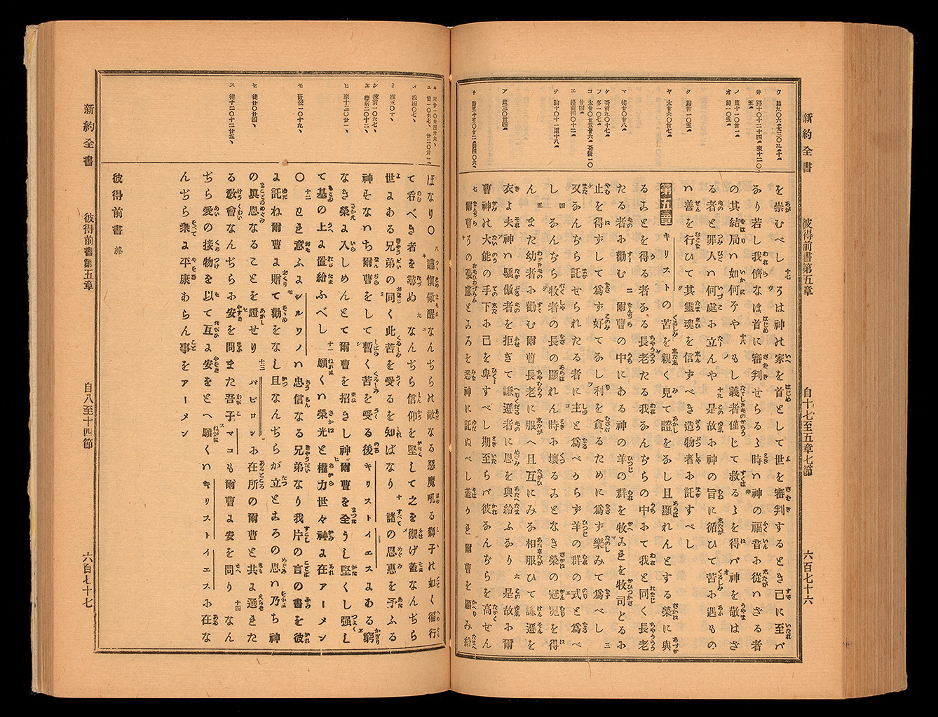引照新約全書の画像（大）　0349/0387