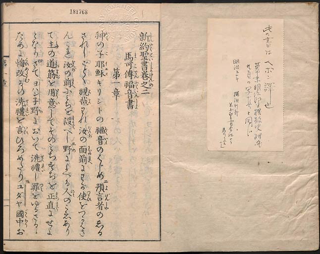 ヘボン・ブラウン訳　新約聖書馬可傳福音書の画像（中）　0002/0073