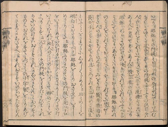 ヘボン・ブラウン訳　新約聖書馬可傳福音書の画像（中）　0034/0073