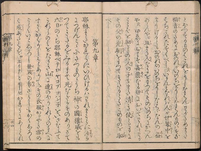 ヘボン・ブラウン訳　新約聖書馬可傳福音書の画像（中）　0035/0073