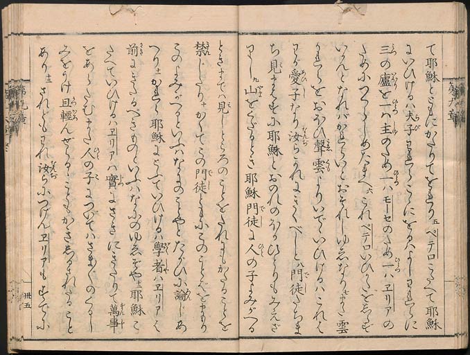 ヘボン・ブラウン訳　新約聖書馬可傳福音書の画像（中）　0036/0073