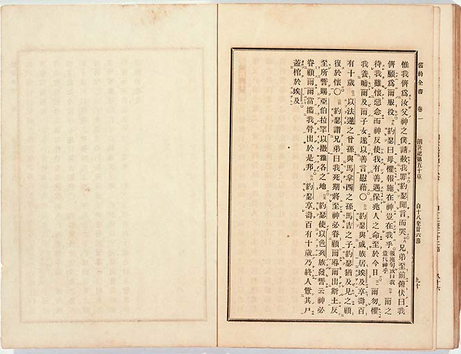訓點舊約聖書創世記 : 完の画像（中）　0047/0048