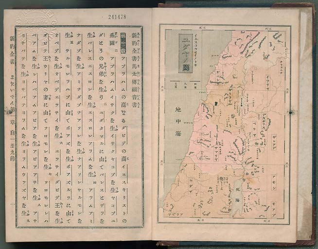 新約全書（新約聖書）の画像（中）　0003/0575