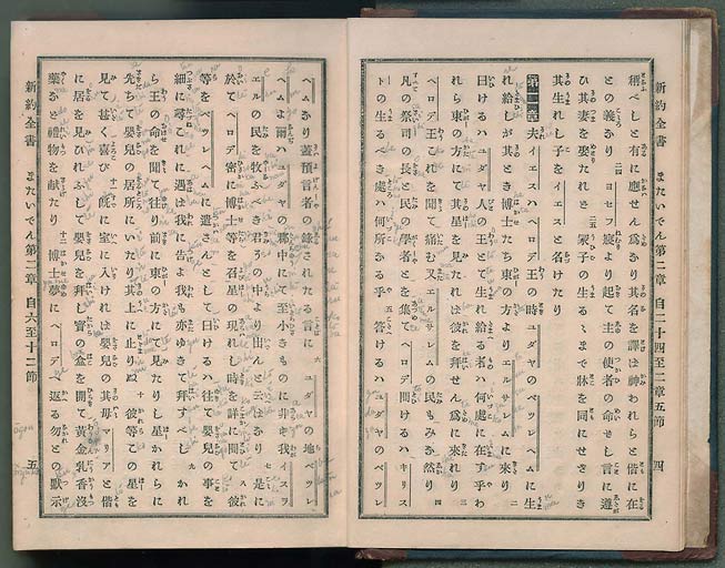 新約全書（新約聖書）の画像（中）　0005/0575