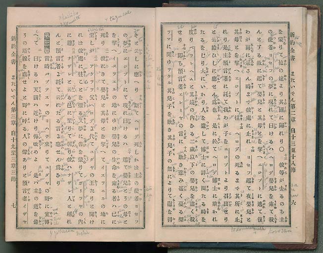 新約全書（新約聖書）の画像（中）　0006/0575