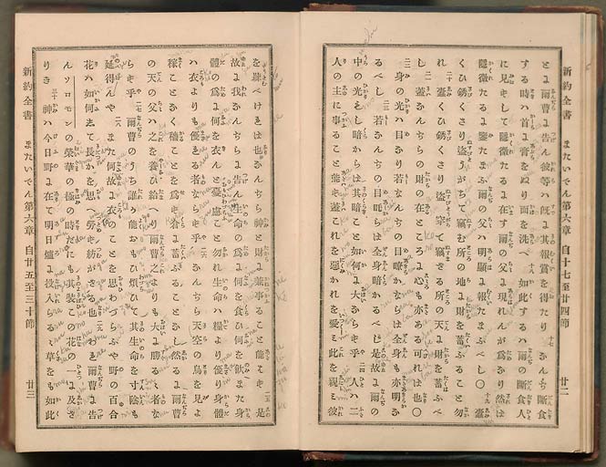 新約全書（新約聖書）の画像（中）　0014/0575