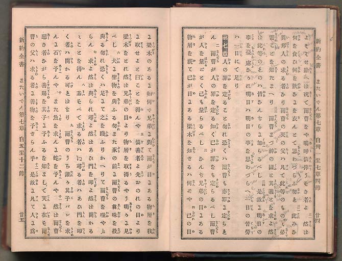 新約全書（新約聖書）の画像（中）　0015/0575