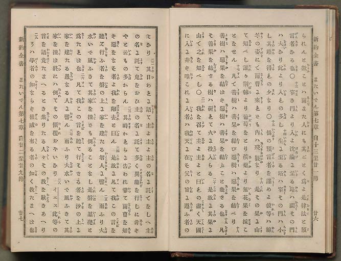 新約全書（新約聖書）の画像（中）　0016/0575