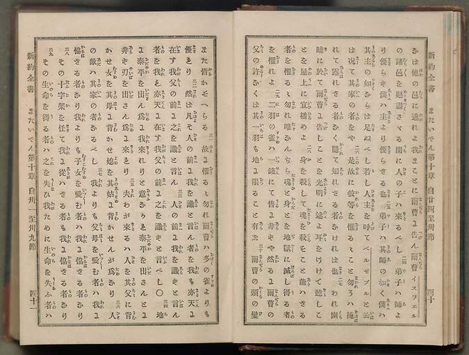 新約全書（新約聖書）の画像（中）　0023/0575
