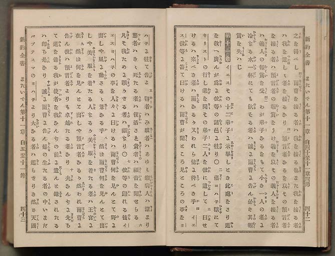 新約全書（新約聖書）の画像（中）　0024/0575