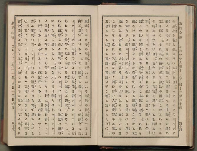 新約全書（新約聖書）の画像（中）　0025/0575