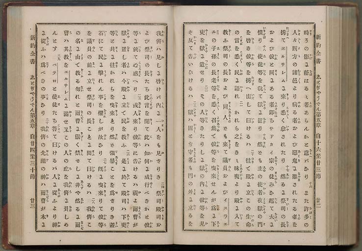 新約全書（新約聖書）の画像（中）　0260/0575