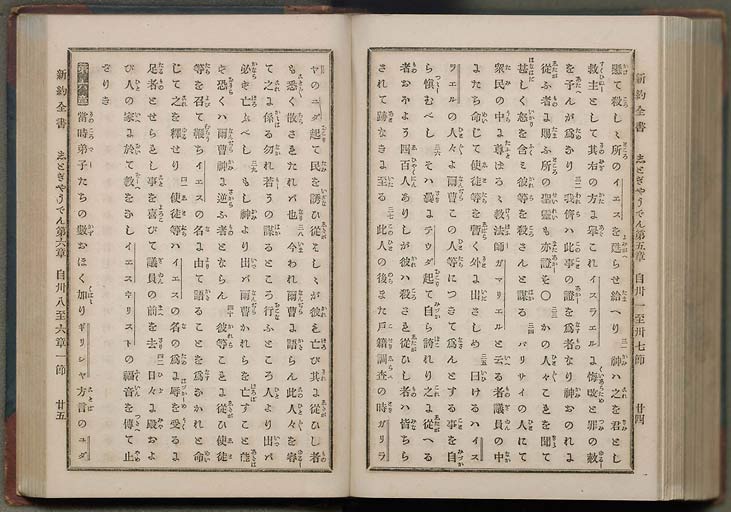 新約全書（新約聖書）の画像（中）　0261/0575