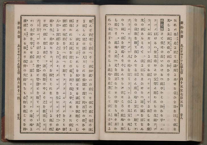 新約全書（新約聖書）の画像（中）　0263/0575