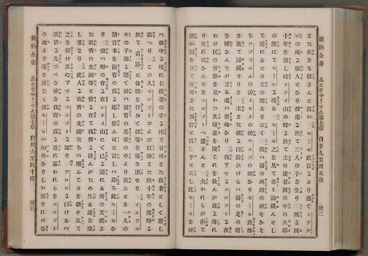 新約全書（新約聖書）の画像（中）　0265/0575