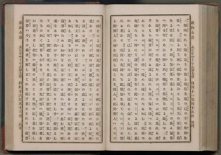 新約全書（新約聖書）の画像（中）　0266/0575