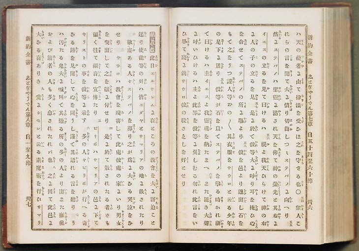 新約全書（新約聖書）の画像（中）　0267/0575