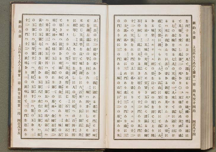 新約全書（新約聖書）の画像（中）　0570/0575