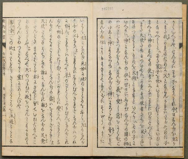 新約聖書希伯来書（ヘブライ書）の画像（中）　0003/0033