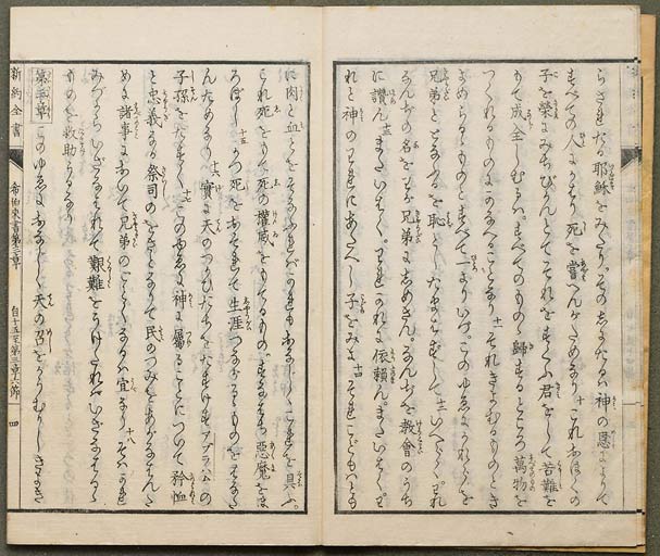 新約聖書希伯来書（ヘブライ書）の画像（中）　0005/0033