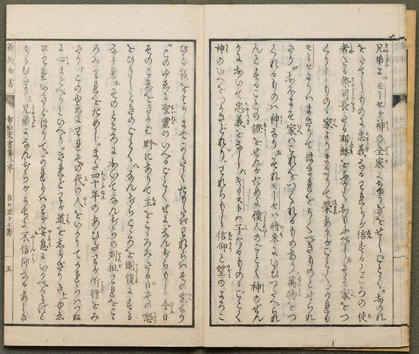 新約聖書希伯来書（ヘブライ書）の画像（中）　0006/0033